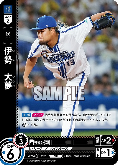 伊勢 大夢(横浜DeNAベイスターズ) 【TBP01-DB12R】